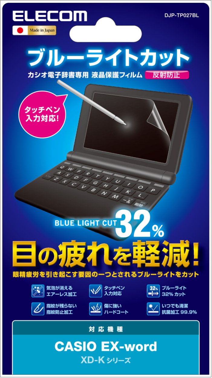 エレコム 電子辞書フィルム/ブルーライトカット/CASIO/2015 Amazon | エレコム 電子辞書フィルム/ブルーライトカット/CASIO